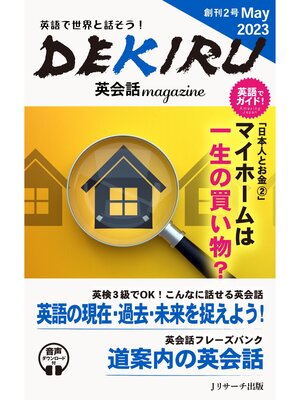 cover image of DEKIRU英会話magazine創刊２号May 2023【音声DL付】